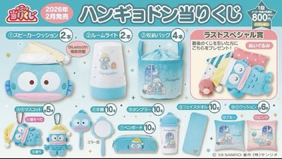 ˗ˏˋ ꒰ 三麗鷗 | 人魚漢頓一番賞水杯 ꒱ ˎˊ˗