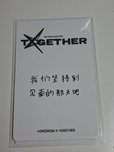 錯版中背顯 （我們堅持到見面的那天吧）