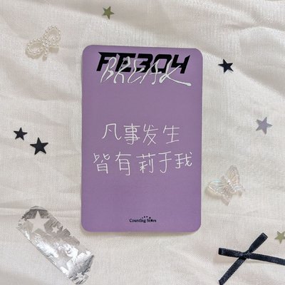 ⚫ BREAK 數星星 4.0簽售卡 蛋撻莉