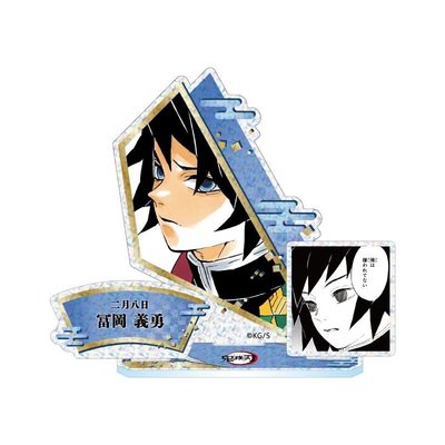 義勇2026js生日立牌 