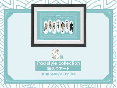 Trad style collection S賞 彩畫 裝裱畫框