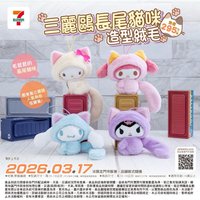 長尾貓咪造型絨毛吊飾