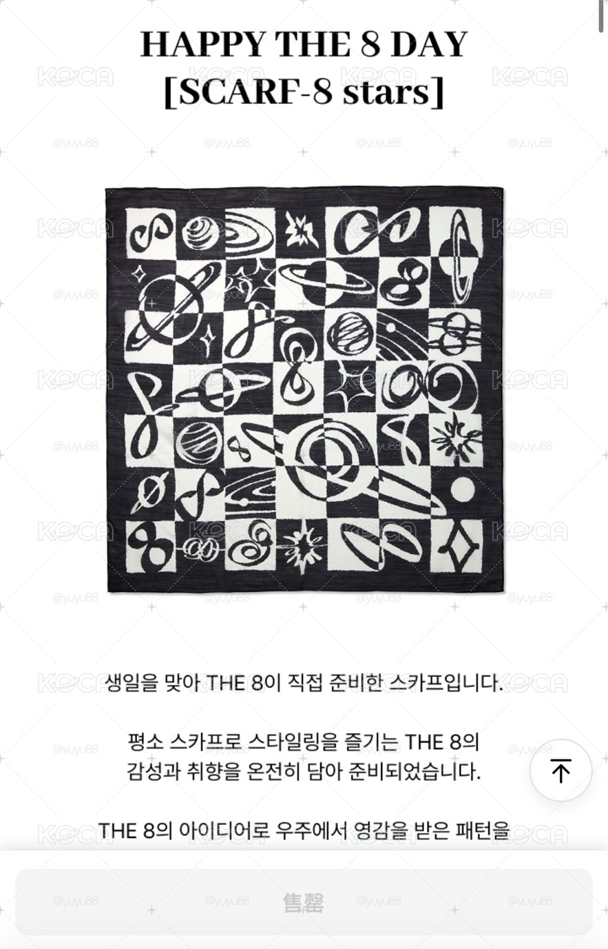 the8 徐明浩 生日禮盒 絲巾 全新未拆