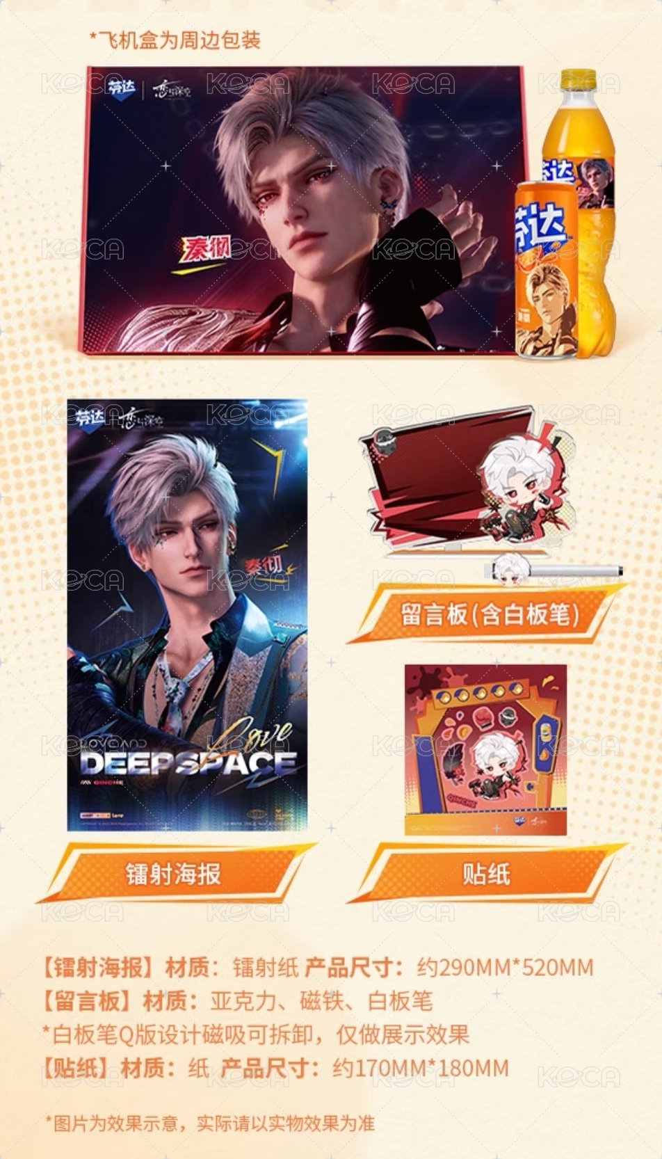 秦徹單人set