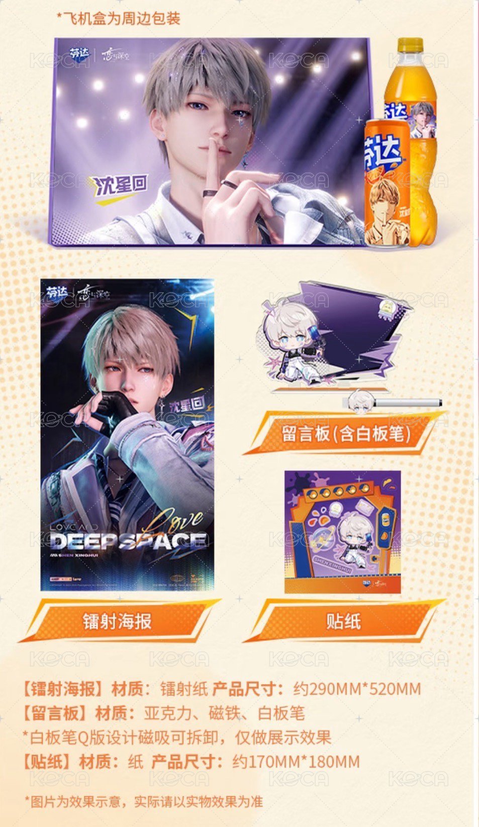 沈星回單人set