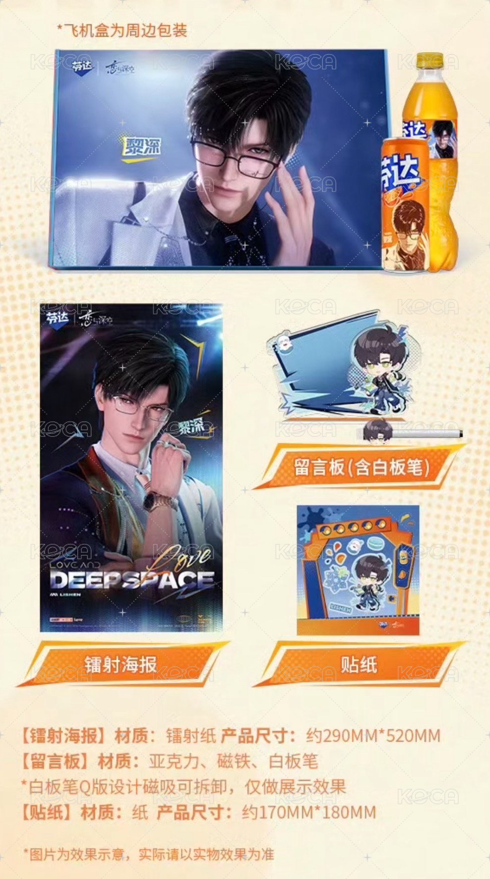 黎深單人set