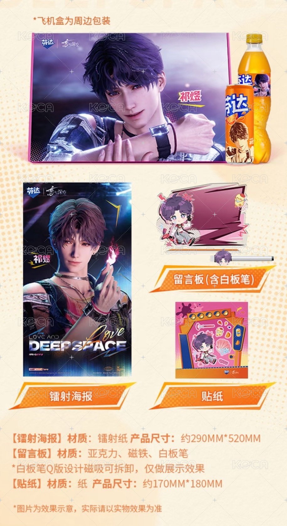 祁煜單人set