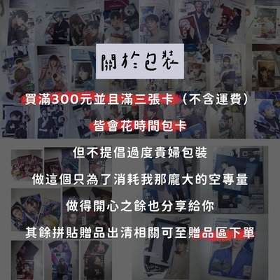 - 關於包裝 / 🎁請點進 -