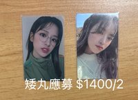 矮丸應募安一組