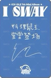 I SWAY sr 1.0 幸運卡 畫家娟 背面