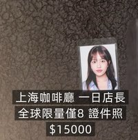 上海咖啡廳全球僅8證件照