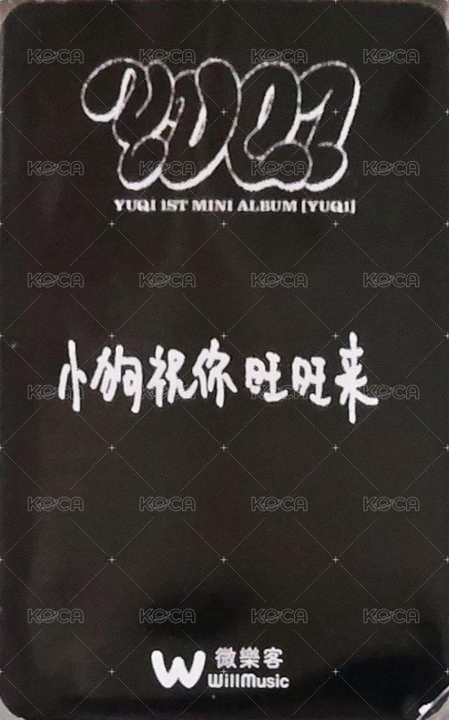 YUQ1 微樂客 特典卡  背面