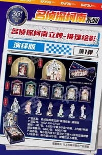 推理繪影立牌 演繹版