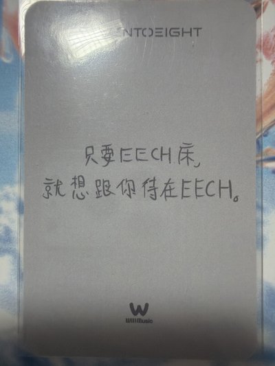 SEVENTOEIGHT 美祥 M 雨衣特典（含專）