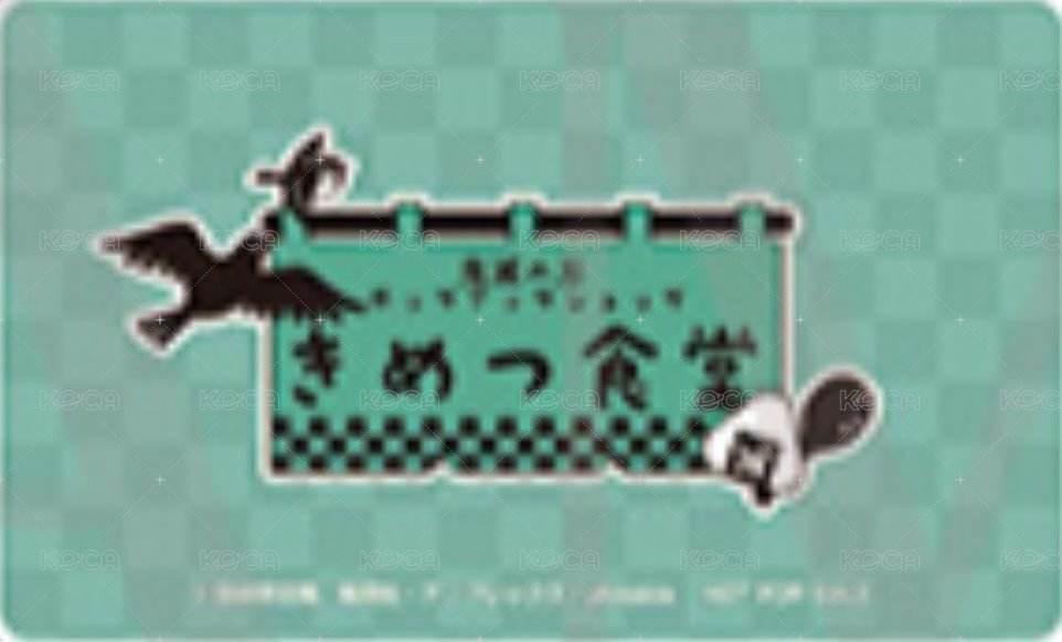 鬼滅食堂 滿額卡 商店風卡 背面