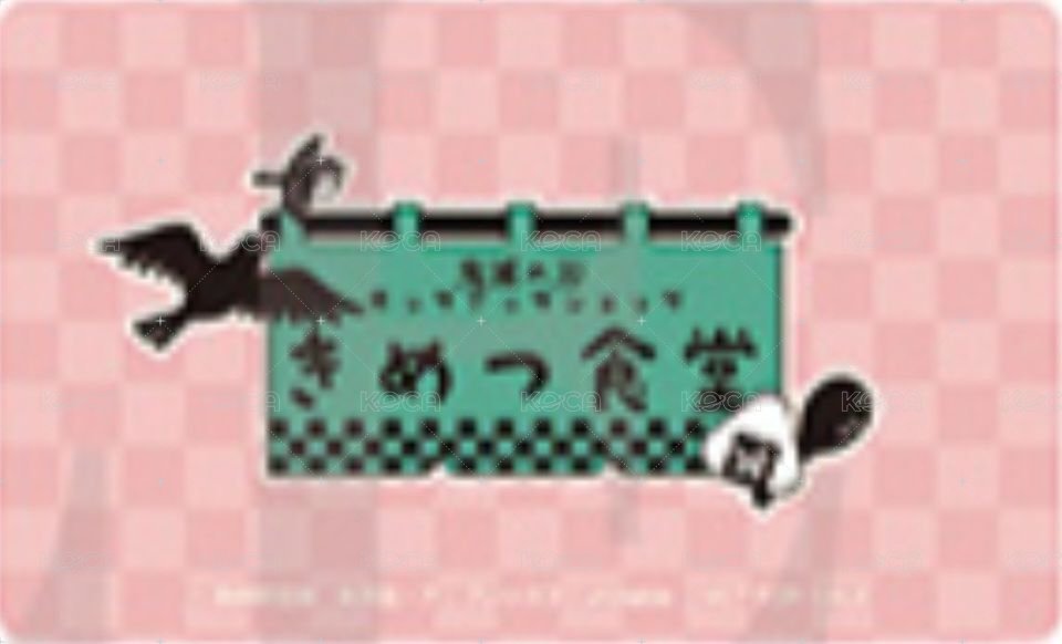 鬼滅食堂 滿額卡 商店風卡 背面