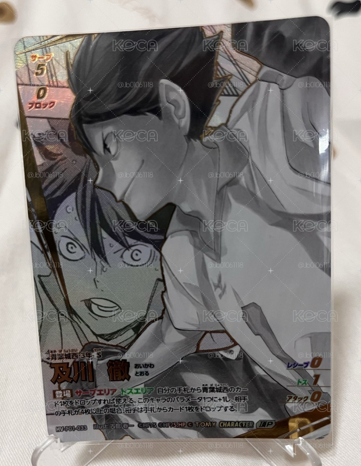 排球少年 TCG戰鬥卡牌 及川徹 頂P