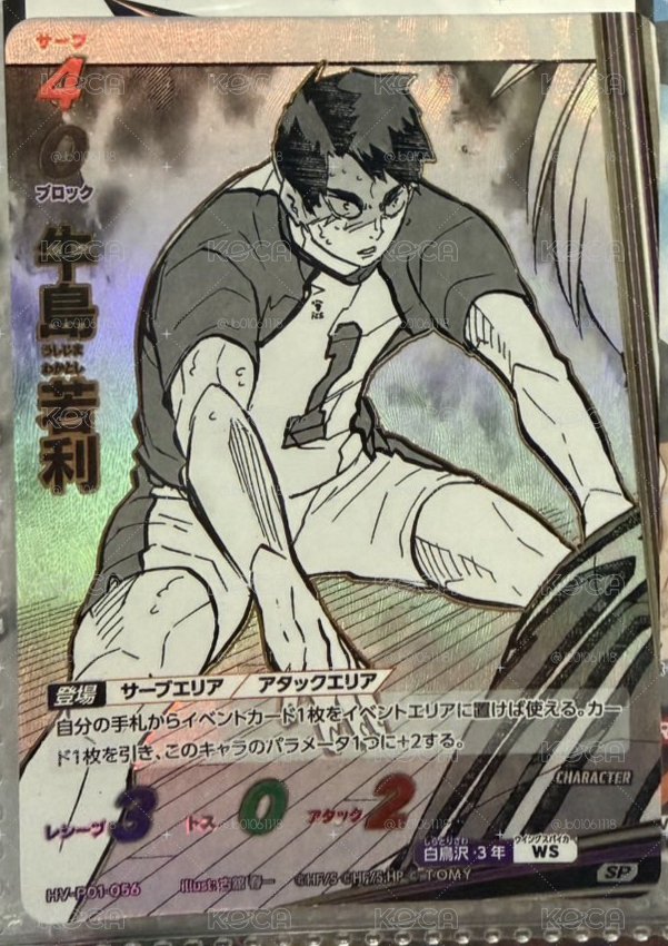排球少年 TCG 牛島若利 SP