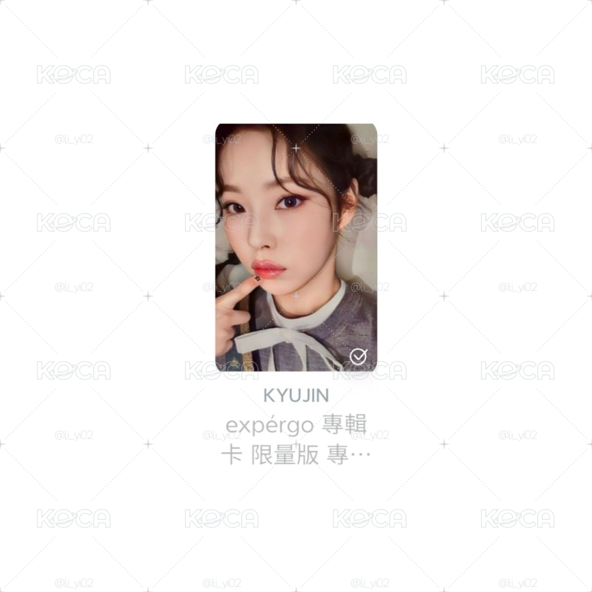 NMIXX_KYUJIN_ EXPÉRGO🩵_專卡(現貨）