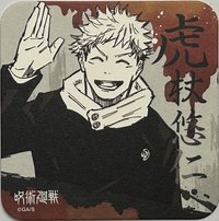 原畫杯墊   咒術迴戰 JS原畫杯墊 第一彈 杯墊 1彈 虎杖悠仁 B款