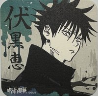 原畫杯墊   咒術迴戰 JS原畫杯墊 第一彈 杯墊 1彈 伏黑惠 A款