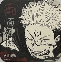 原畫杯墊 咒術迴戰 JS原畫杯墊 第一彈 杯墊 1彈 兩面宿儺 A款