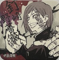 原畫杯墊 咒術迴戰 JS原畫杯墊 第一彈 杯墊 1彈 釘崎野薔薇 A款