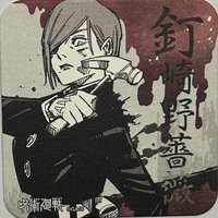 原畫杯墊 咒術迴戰 JS原畫杯墊 第一彈 杯墊 1彈 釘崎野薔薇 B款