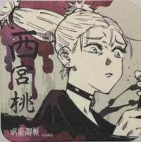 原畫杯墊 咒術迴戰 JS原畫杯墊 第一彈 杯墊 1彈 西宮桃