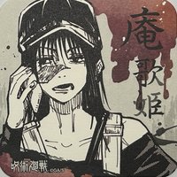 原畫杯墊 咒術迴戰 JS原畫杯墊 第一彈 杯墊 1彈 庵歌姬