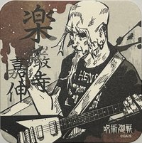 原畫杯墊 咒術迴戰 JS原畫杯墊 第一彈 杯墊 1彈 樂巖寺嘉伸