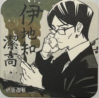 原畫杯墊 咒術迴戰 JS原畫杯墊 第一彈 杯墊 1彈 伊地知潔高