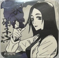 原畫杯墊 咒術迴戰 JS原畫杯墊 第一彈 杯墊 1彈 家入硝子
