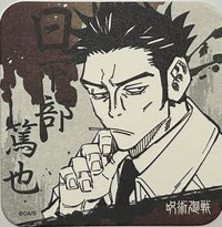 原畫杯墊 咒術迴戰 JS原畫杯墊 第一彈 杯墊 1彈 日下部篤也