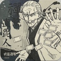 原畫杯墊 咒術迴戰 JS原畫杯墊 第一彈 杯墊 1彈 禪院直毘人