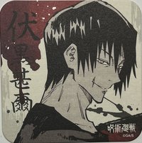 原畫杯墊 咒術迴戰 JS原畫杯墊 第一彈 杯墊 1彈 伏黑甚爾