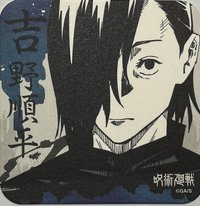 原畫杯墊 咒術迴戰 JS原畫杯墊 第一彈 杯墊 1彈 吉野順平