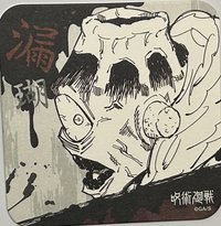 原畫杯墊 咒術迴戰 JS原畫杯墊 第一彈 杯墊 1彈 漏瑚
