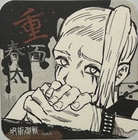 原畫杯墊 咒術迴戰 JS原畫杯墊 第一彈 杯墊 1彈 重面春太