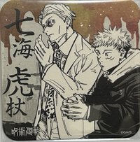 原畫杯墊 咒術迴戰 JS原畫杯墊 第一彈 杯墊 1彈 虎杖悠仁&七海建人
