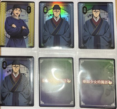 藥師少女 華山快閃店隨機卡