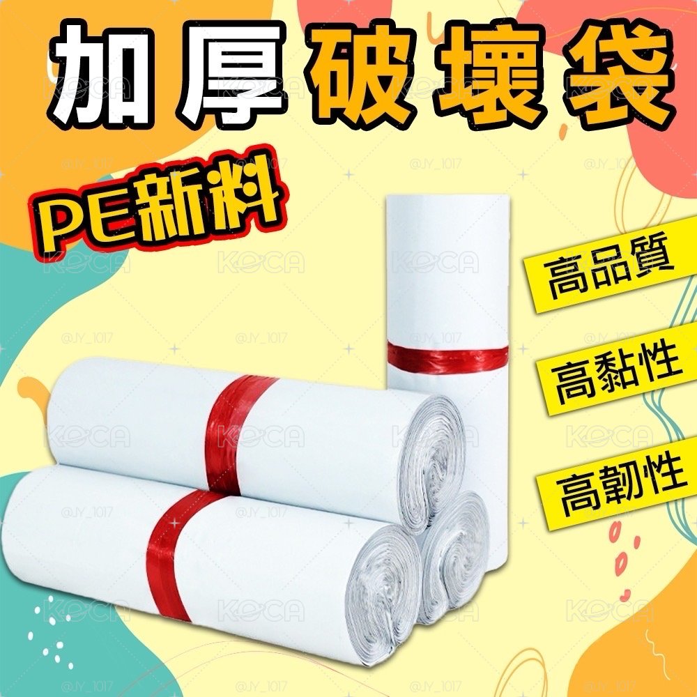 破壞袋10入