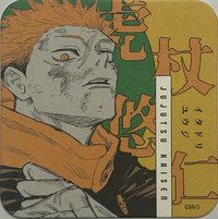 咒術 原畫杯墊 第2彈   咒術迴戰 原畫藝術杯墊 第2彈 杯墊 2彈 虎杖悠仁 A款