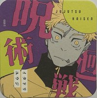 咒術 原畫杯墊 第2彈 咒術迴戰 原畫藝術杯墊 第2彈 杯墊 2彈 虎杖悠仁 B款
