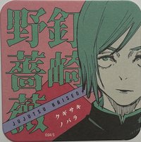 咒術 原畫杯墊 第2彈 咒術迴戰 原畫藝術杯墊 第2彈 杯墊 2彈 釘崎野薔薇 A款