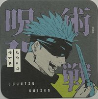 咒術 原畫杯墊 第2彈 咒術迴戰 原畫藝術杯墊 第2彈 杯墊 2彈 五條悟 B款
