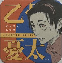 咒術 原畫杯墊 第2彈 咒術迴戰 原畫藝術杯墊 第2彈 杯墊 2彈 乙骨憂太 A款