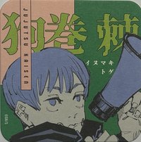 咒術 原畫杯墊 第2彈 原畫藝術杯墊 第2彈 杯墊 狗卷棘