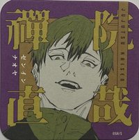 咒術 原畫杯墊 第2彈 原畫藝術杯墊 第2彈  杯墊 禪院直哉