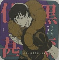 咒術 原畫杯墊 第2彈 原畫藝術杯墊 第2彈  杯墊 伏黑甚爾